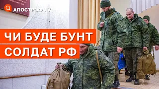 СОЛДАТИ РФ ЗБУНТУЮТЬСЯ? Їх кидають на фронти у радянських касках без бронежилетів / Апостроф тв