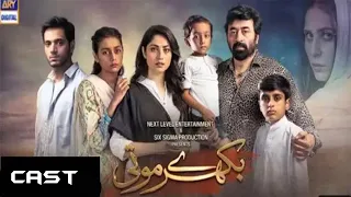 Bikhre Moti || Cast of Bikhre Moti || ARY Digital Drama Bikhre Moti