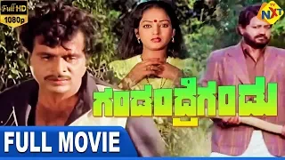 Gandandre Gandu - ಗಂಡಂದ್ರೆಗಂಡು Kannada Full Movie | Ambarish, Nalini, Jai Jagadish | TVNXT Kannada