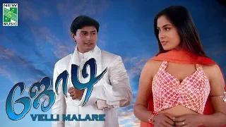 Jodi - Velli Malare Lyric video | Prasanth, Simran | A.R.Rahman