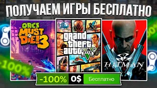 РАЗДАЧА ИГР: Steam, Epic Games, Indiegala || ХАЛЯВА Стим 2024!