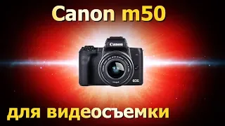 Canon m50. Лучшая камера для блога. Обзор и советы по съемке. Настройки и аксессуары.