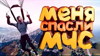 #2 PUBG - МЕНЯ СПАСЛИ МЧС!