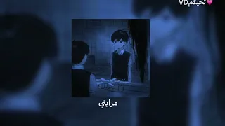 واقف مصدوم مرايتي بطيء🖤