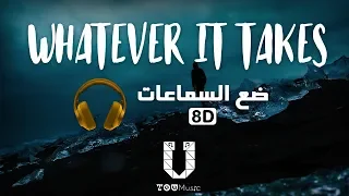 Imagine Dragons - Whatever It Takes - (8D Audio) أغنية مترجمة بتقنية