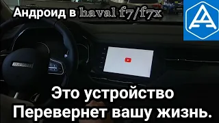 yandex navigator и youtube, playmarket в haval f7, f7x