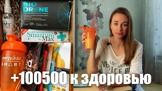 Чем я поддерживаю своё здоровье? Находки в NL: BioDrone, коктейли Energy Diet Smart и кое-что ещё