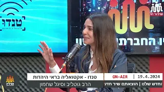 איך מתגברים על חרדות ובהלה בתקופתנו. טנדו. סיגל שחמון (מנטורית / אשת טלויזיה) עם הרב גוטליב.