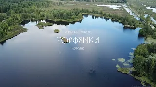 Торфянка в 4К – Лосиный остров в наукограде Королёве