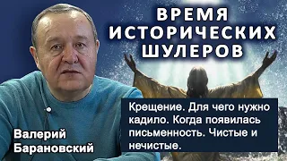 Время исторических шулеров. (2022-01-10)