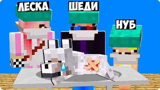 🐶МЫ СДЕЛАЛИ ОПЕРАЦИЮ СОБАКЕ И СПАСЛИ ЕЁ В МАЙНКРАФТ! ШЕДИ ЛЕСКА И НУБИК ЩЕНОК ТРОЛЛИНГ MINECRAFT