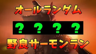 【スプラトゥーン3】風邪ひいても野良カンスト目指す！オールランダムを楽しもう！　ムニエル700ぐらい～【サーモンランNW】