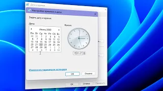 Как настроить дату и время Windows 11.Как установить дату и время на компьютере