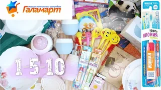 ПОКУПКИ ГАЛАМАРТ за 1, 5, 10 руб.💖 Зубные щетки HAPICA☘️