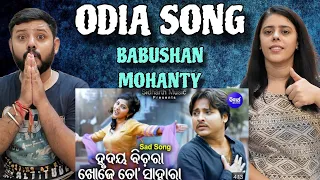 Hrudaya Bichara Khoje To Sahara Song Reaction | Babushan Mohanty | Nibedita | Jhilik | Odia Song