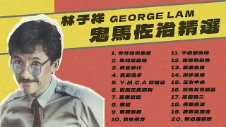 George Lam (Lam Tsz Cheung) 70s / 80s Hot Hits #HongKong #malesinger