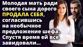 Молодая мать ради сына дорого продала себя, согласившись на необычное предложение шефа Истории любви