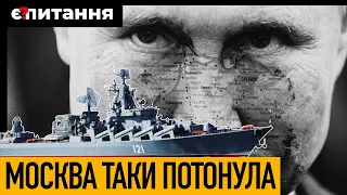 Крейсер Москва таки затонув – Росія визнала | Путін збісився через втрату флагмана флоту