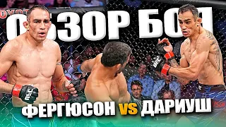 Обзор поединка: Тони Фергюсон vs Бенеил Дариуш на UFC 262 | ОБЗОР ПОЛНОГО БОЯ