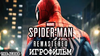 ИГРОФИЛЬМ MARVELS SPIDER MAN REMASTERED ➤ ПОЛНОЕ ПРОХОЖДЕНИЕ НА РУССКОМ ЯЗЫКЕ на PC