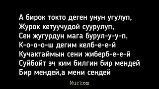 Акжолтой Канатбек уулу Акыркы жолугушуу Текст