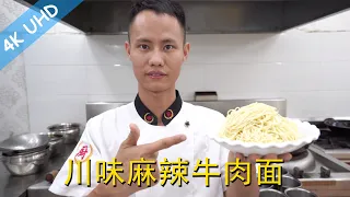 Chef Wang teaches you: "Sichuan Beef Noodles", it's spicy and satisfying. The taste is so good!