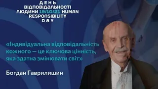 День відповідальності людини