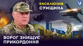 Ворог стабільно б’є по прикордонню Сумщини, але ми робимо все можливе для захисту регіону, – Артюх