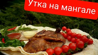 Утка на мангале #шашлык из утки #Duck on the grill #duck kebab