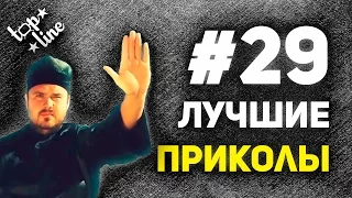 Лучшие приколы #29. Святая сила.