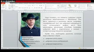 Бирюков П Н  Цифровые доказательства в УП. 13.10.2023