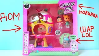 ЛОЛ НОВИНКА! КОРОБКА LOL ! ЗОЛОТОЙ ШАР !ДОМ МОРОЖЕННОЕ! #LOL #Куклы ЛОЛ LOL Dolls Surprise LOL Pearl