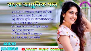 Bengali Adhunik Songs | All Time Hits | Audio Jukebox | HD Quality Mp3 | Avijit Music Corner