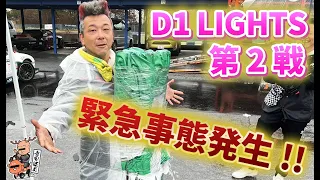 【D1ライツ】第2戦 シルビアが 走行不能!? 力を合わせて積載車に載せる D1LIGHTS Round2 名阪スポーツランド