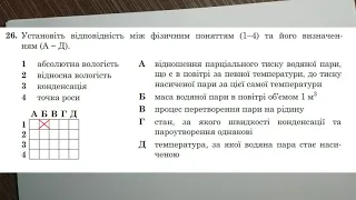 Завдання 26, ЗНО 2019, фізика, додаткова сесія, завдання на відповідність, зошит №1