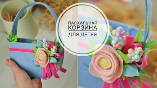 Easter egg basket / Пасхальная сумочка-корзинка для яиц / DIY TSVORIC