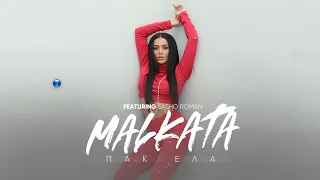 MALKATA ft. SASHO ROMAN - PAK ELA / МАЛКАТА ft. САШО РОМАН - ПАК ЕЛА [OFFICIAL 4K VIDEO] 2022