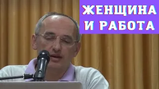 Женщина и работа