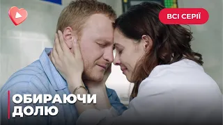 😱ОБИРАЮЧИ ДОЛЮ. ЗРАДЛИВИЙ ЧОЛОВІК ЧИ ЗАКОХАНИЙ ОДНОКЛАСНИК — КОГО ОБЕРЕ НАТАЛЯ? ВСІ СЕРІЇ