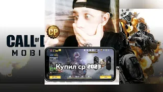 Как купить официально СР в call of duty mobile в России и дёшево