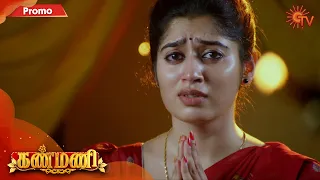 Kanmani - Promo | 28 August 2020 | Sun TV Serial | Tamil Serial