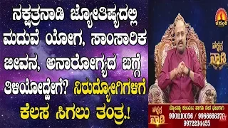 Powerful Tantra For Getting Job Soon | Nakshatra Nadi by Dr. Dinesh | 04-12-2018