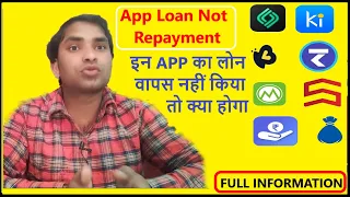 loan app से लोन लेकर पैसे वापस ना करे तो क्या होगा | app loan not paid