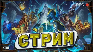 ТОП 100 - Наша цель! Регаем, регаем, регаем! Мб твист?  | Hearthstone - Аудиопокалипсис