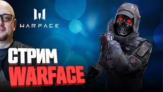 СОЛО РМ  WARFACE 👉🏻 СТРИМ ВАРФЕЙС!