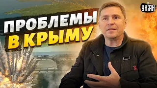🤭В Крыму гремят взрывы - Подоляк приоткрыл тайну о мосте