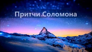 Библия/ Притчи, глава 30/Современный русский перевод