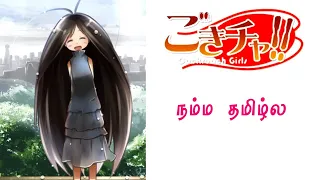 gokicha ஒரு கரப்பான் பூச்சி 🪳 | Story Explain Tamil | Epic voice Tamil | Anime Tamil