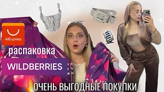 ВБ и AliExpress | одежда весна-лето 🌷💞 | распаковка + примерка