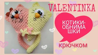 💟Сердечко валентинка котики-обнимашки